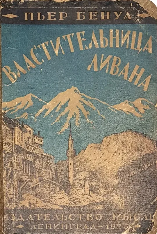 Властительница Ливана