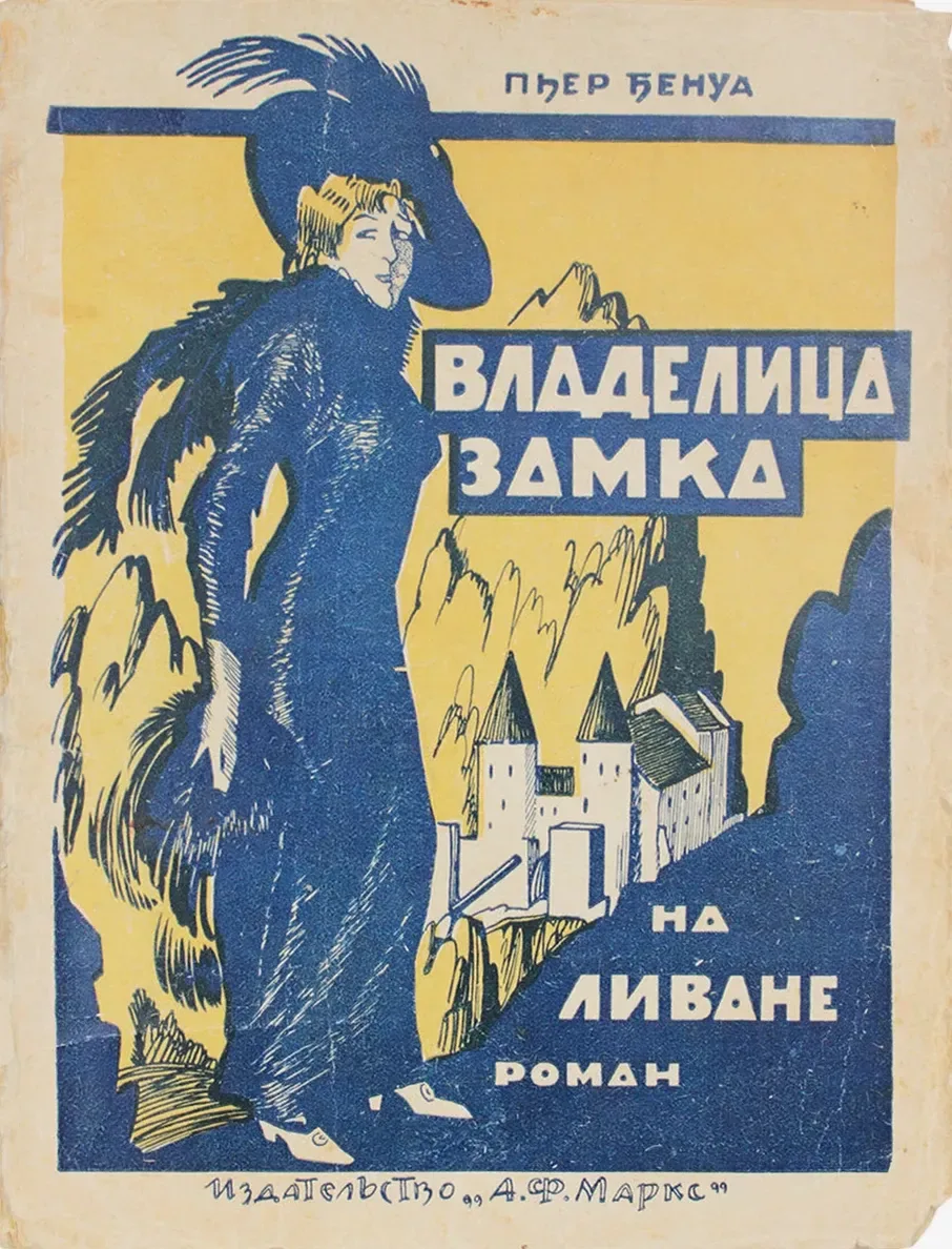 Владелица замка на Ливане