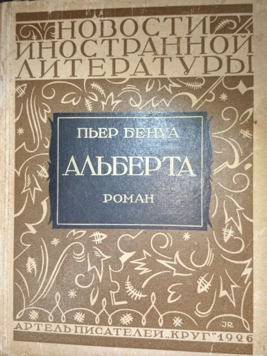 Альберта