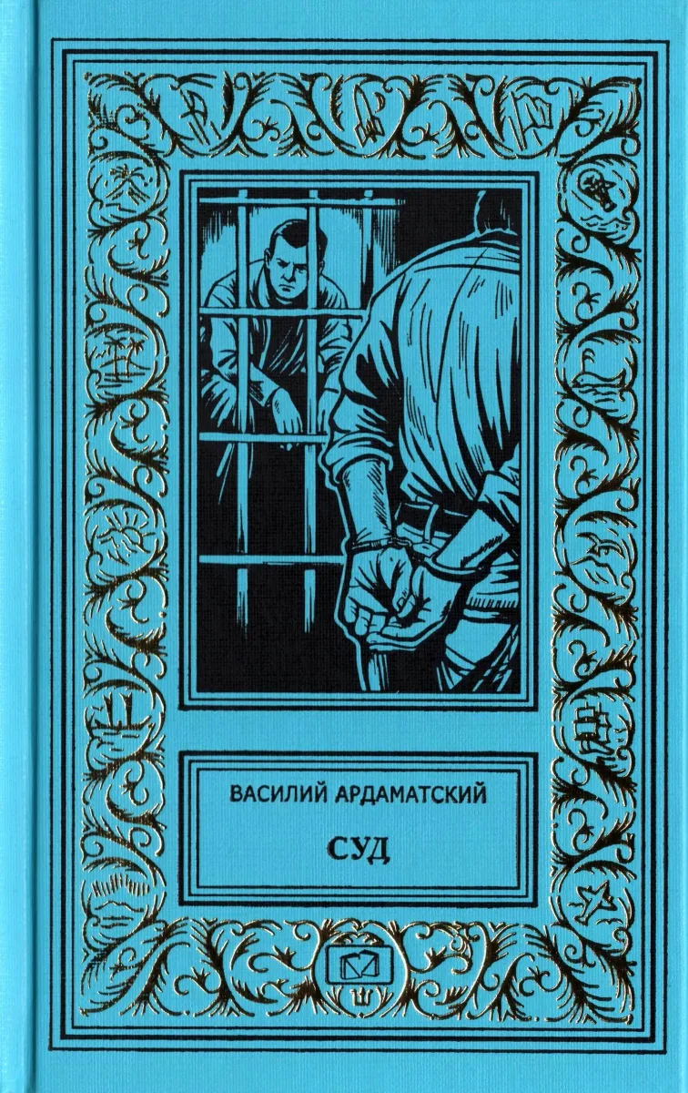 Суд