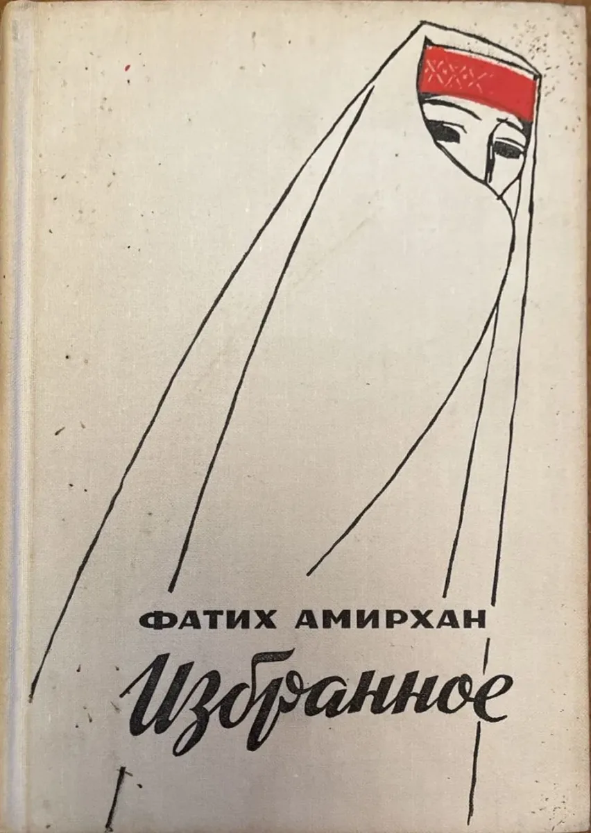 Избранное