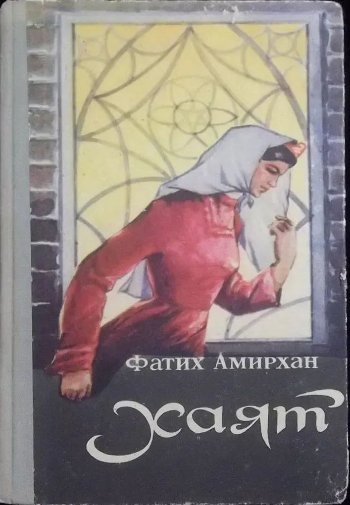Хаят