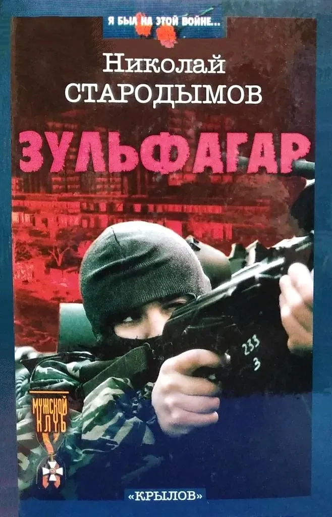 Зульфагар