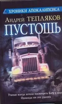 Пустошь