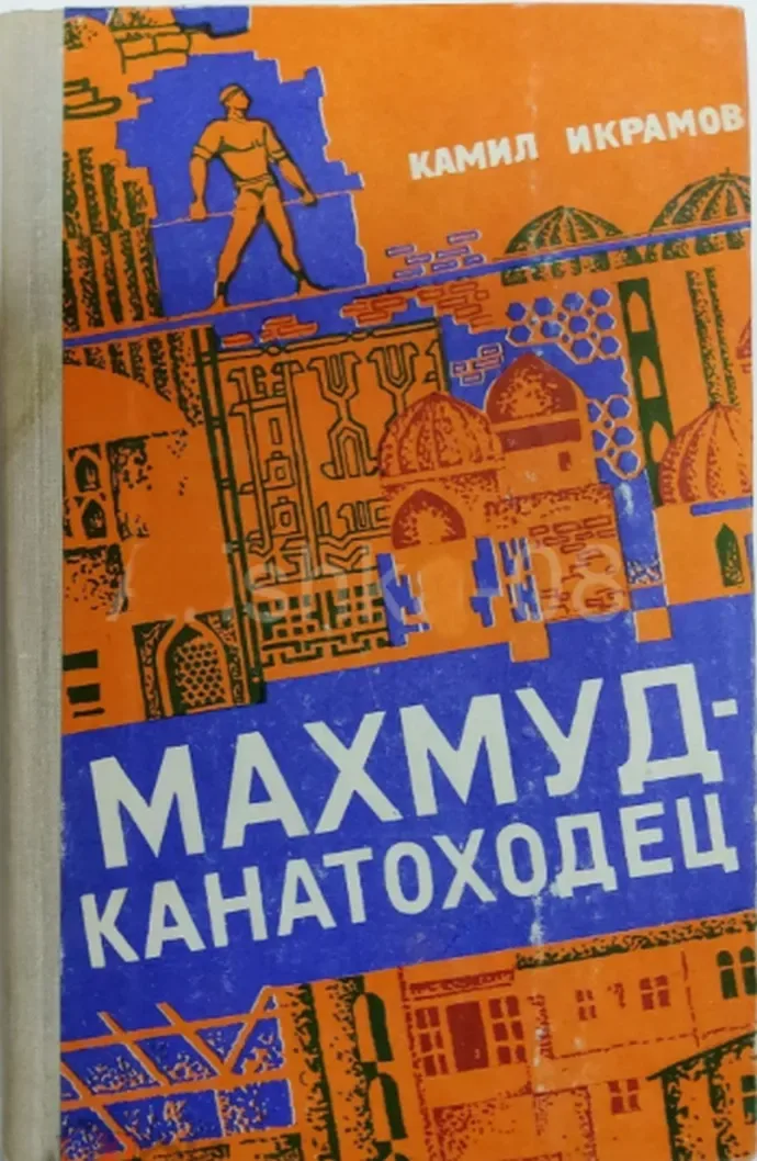 Махмуд-канатоходец