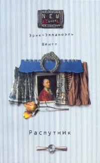 Распутник