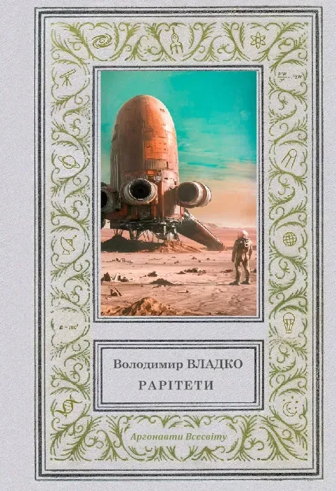 Рарiтети