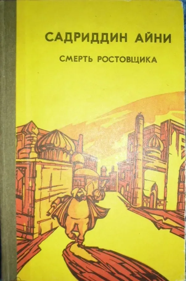 Смерть ростовщика
