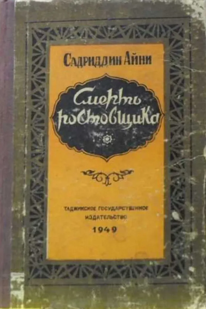 Смерть ростовщика