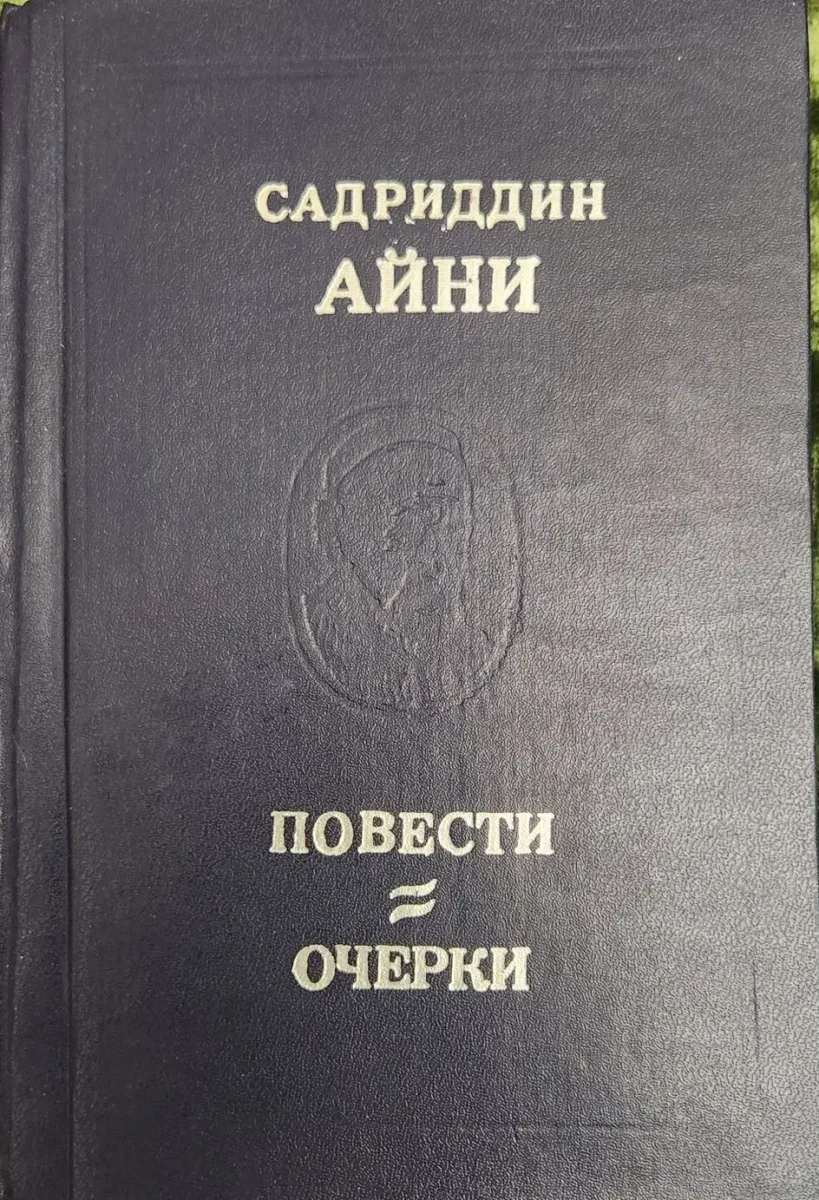 Повести. Очерки