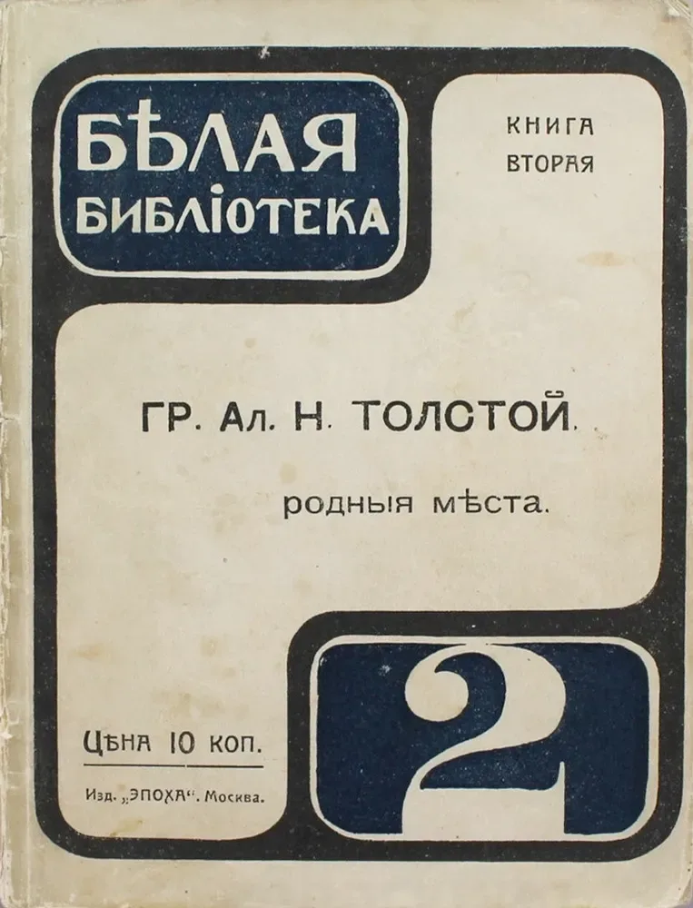 Родныя мѣста