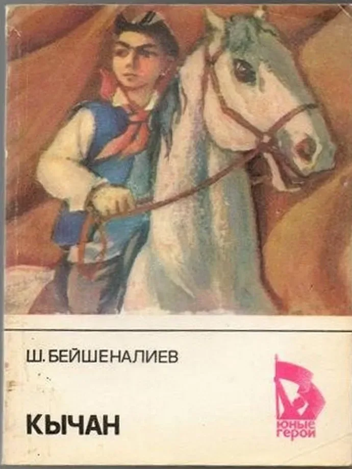 Кычан
