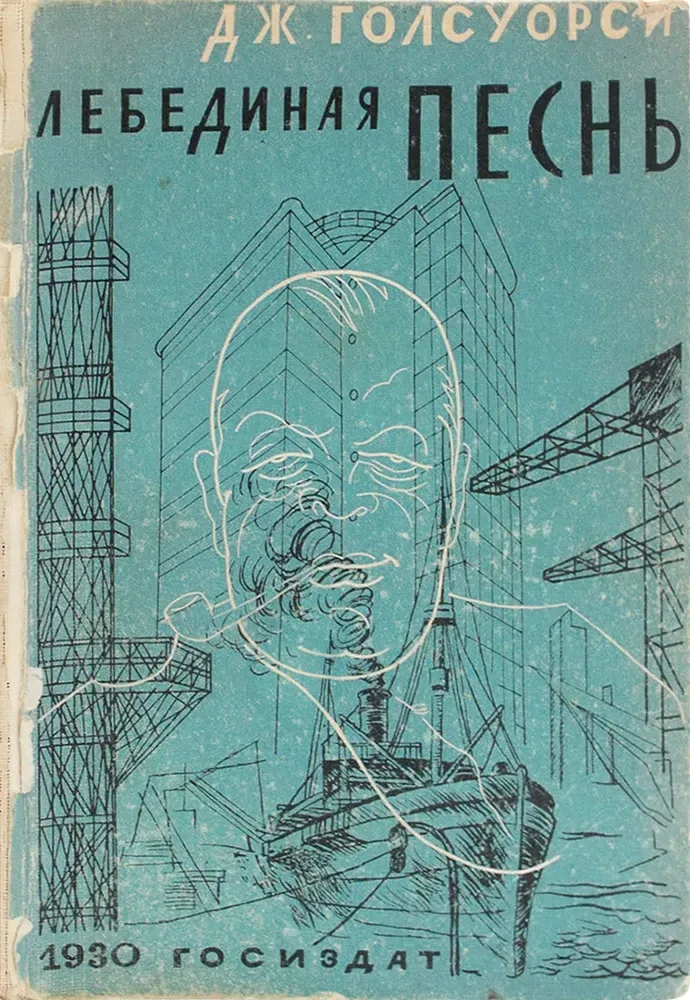 Лебединая песнь