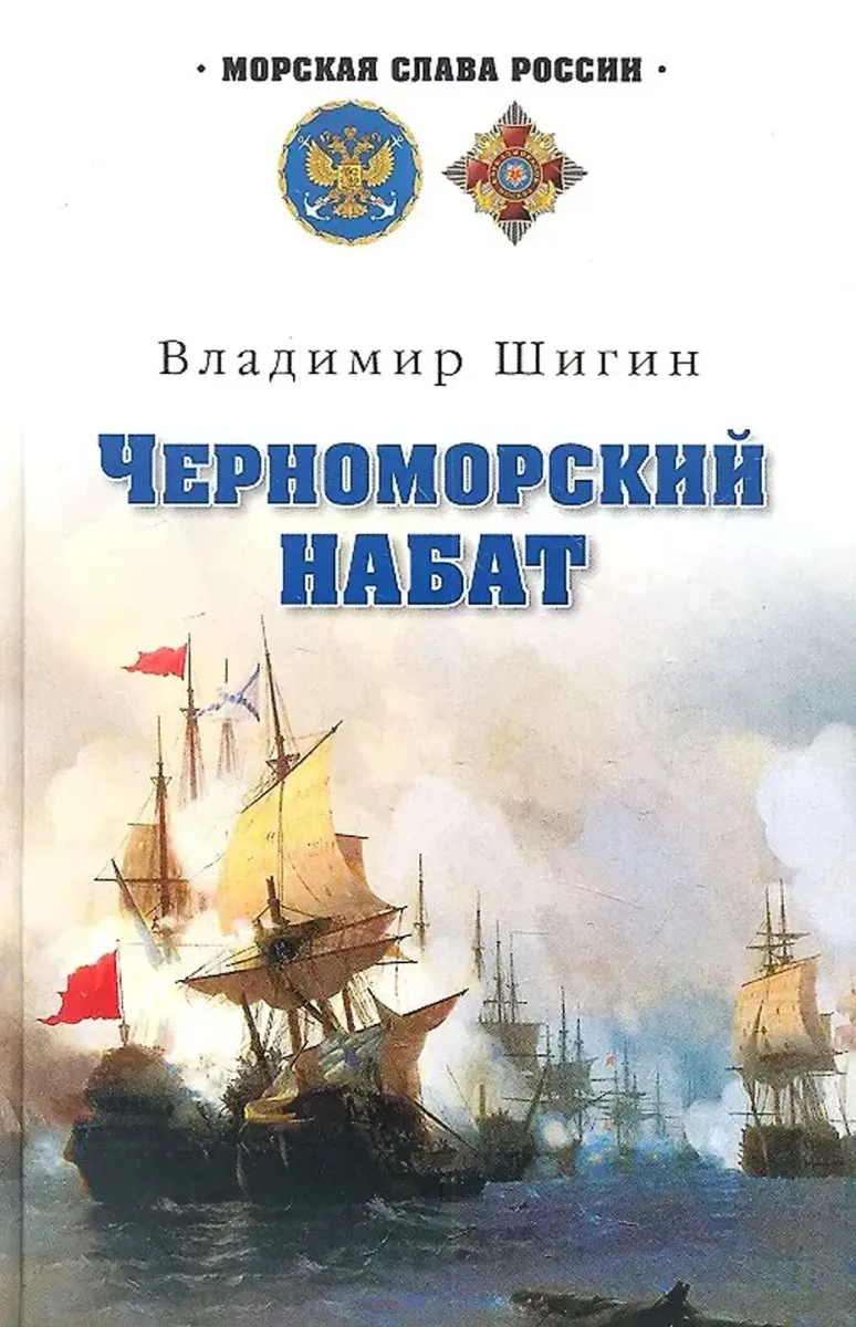 Черноморский набат