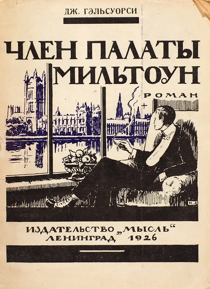 Член палаты Мильтоун