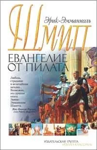 Евангелие от Пилата