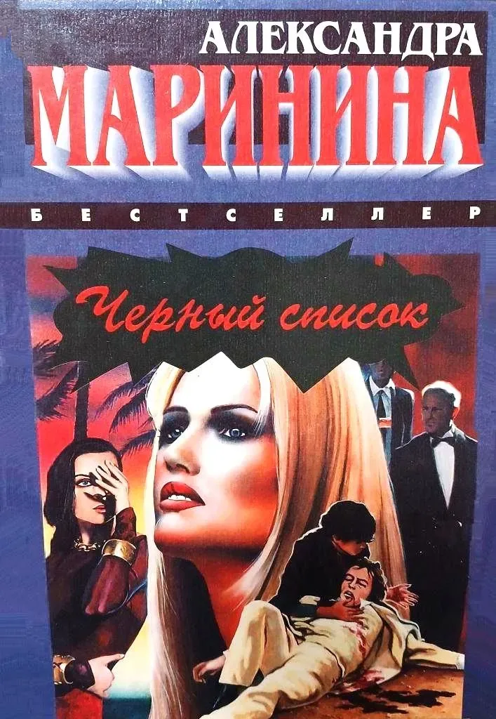 Черный список