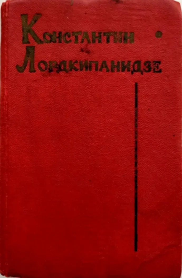 Собрание сочинений. Том 1