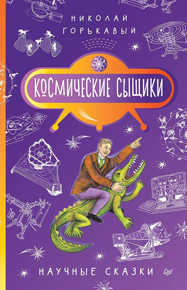 Космические сыщики
