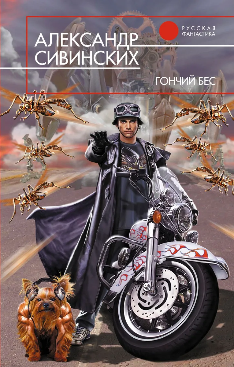 Гончий бес