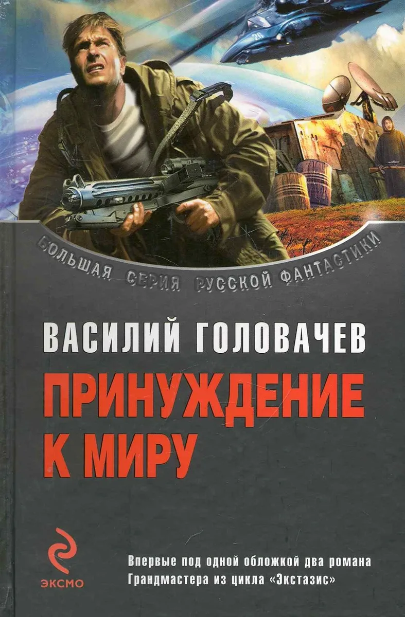 Принуждение к миру