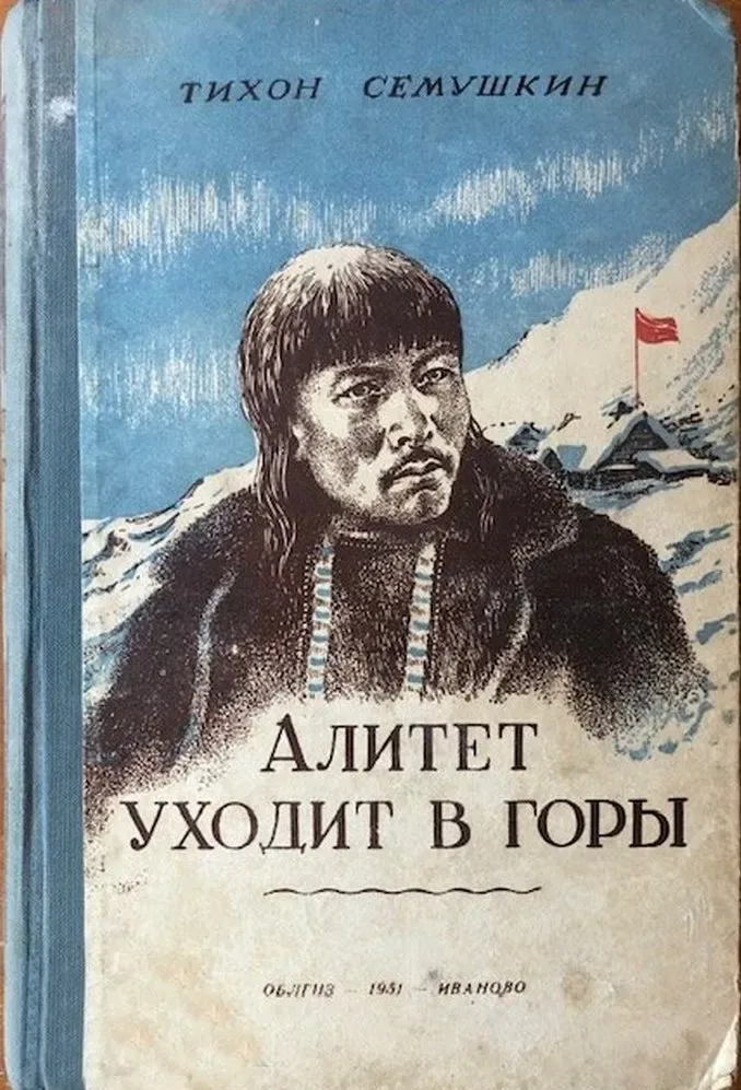 Алитет уходит в горы