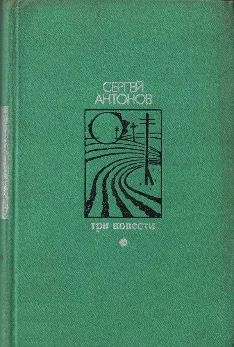 Три повести