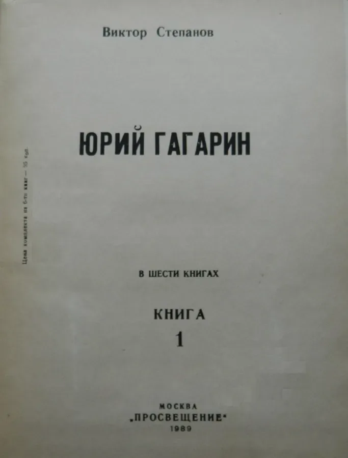 Юрий Гагарин