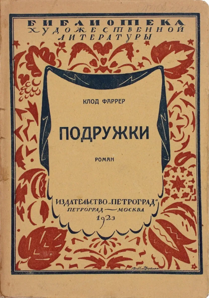 Подружки