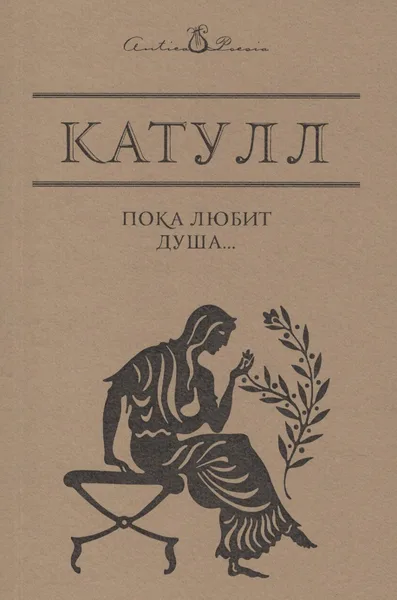 Пока любит душа…