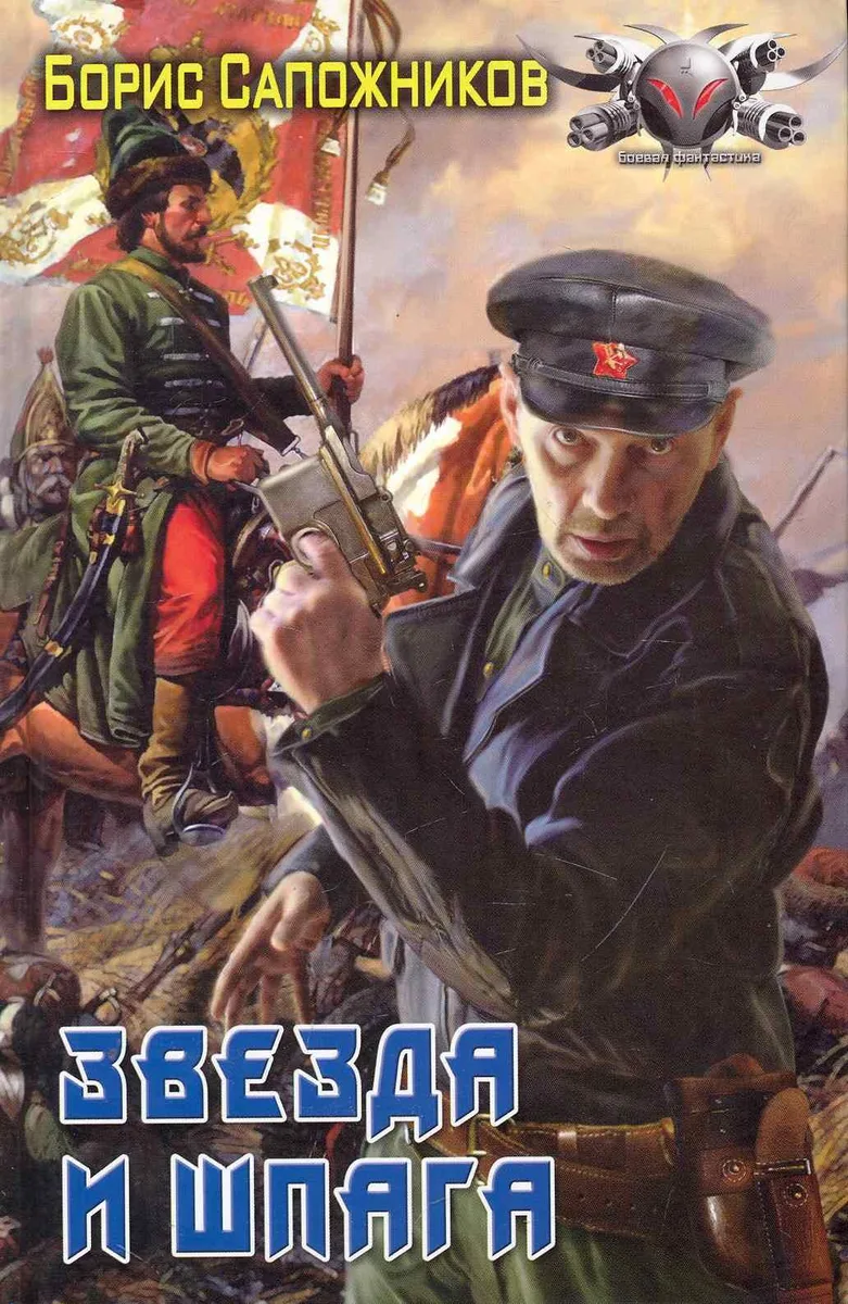 Звезда и шпага