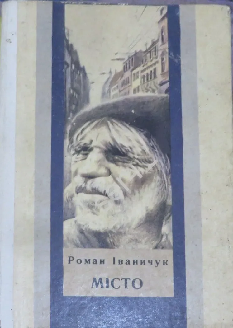 Мiсто