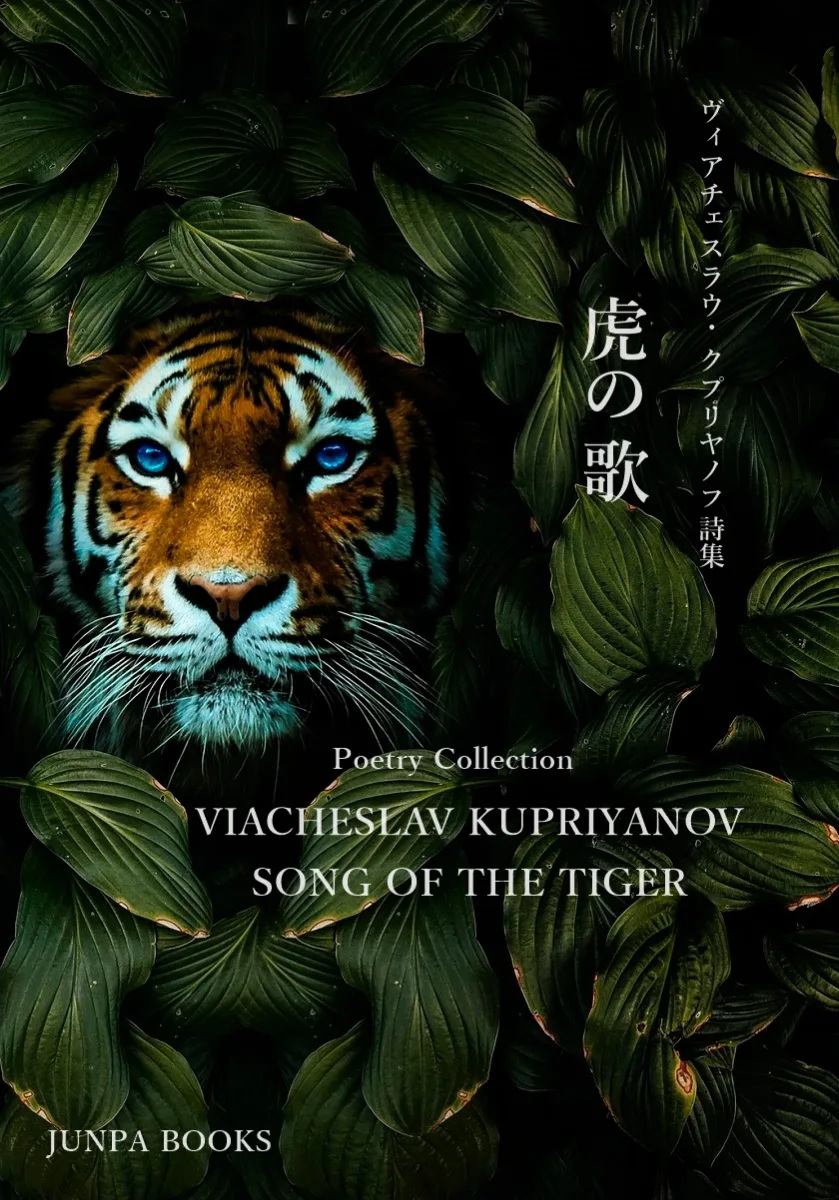 Song of the tiger