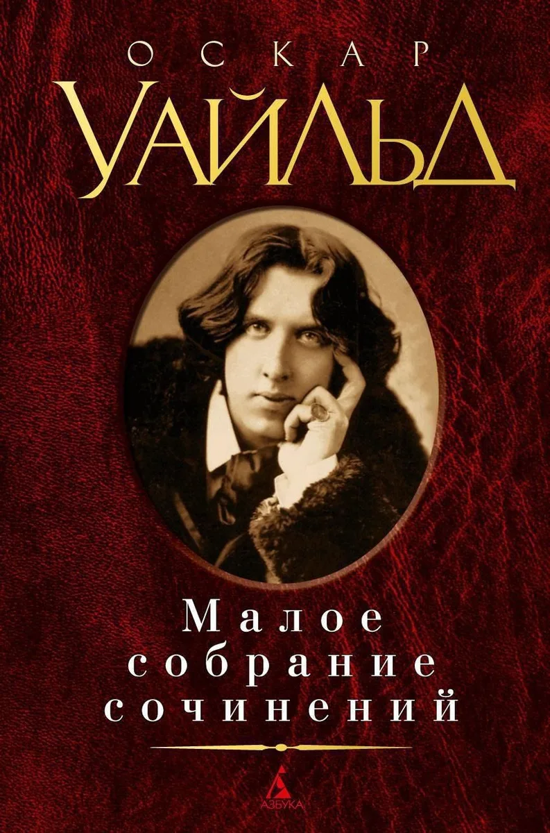 Малое собрание сочинений