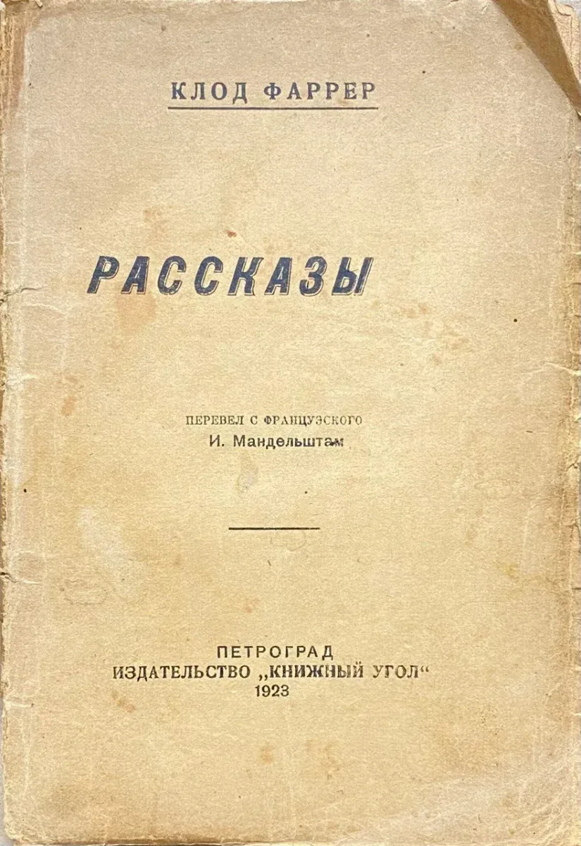 Рассказы