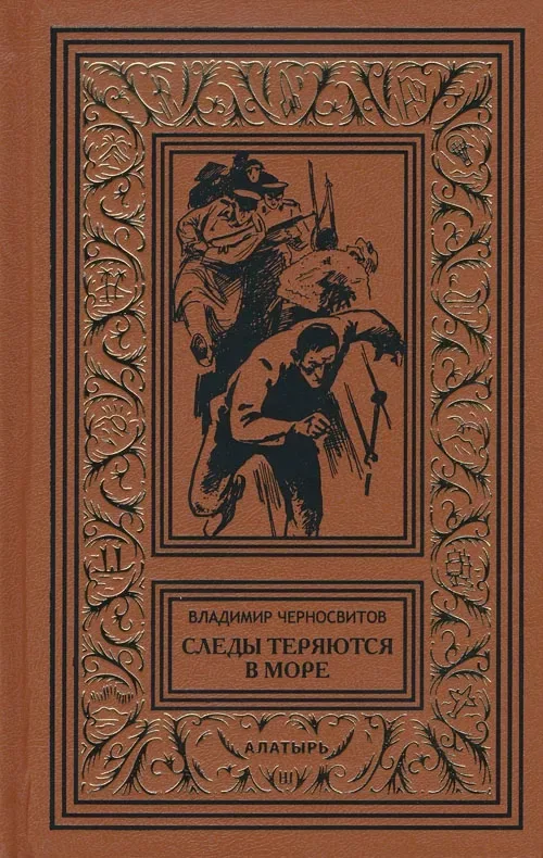 Следы теряются в море