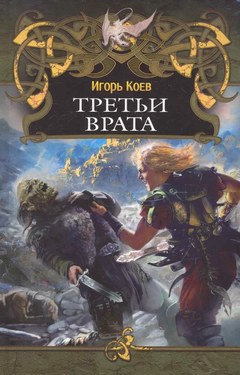 Третьи врата