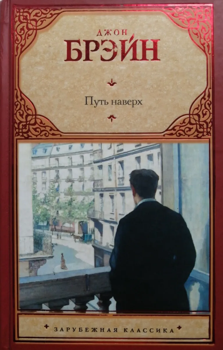 Путь наверх