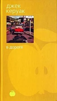 В дороге