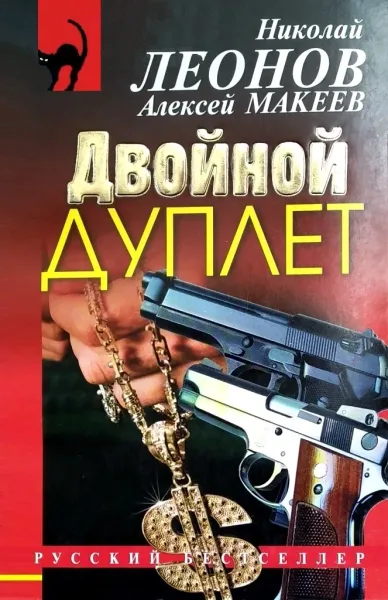 Двойной дуплет