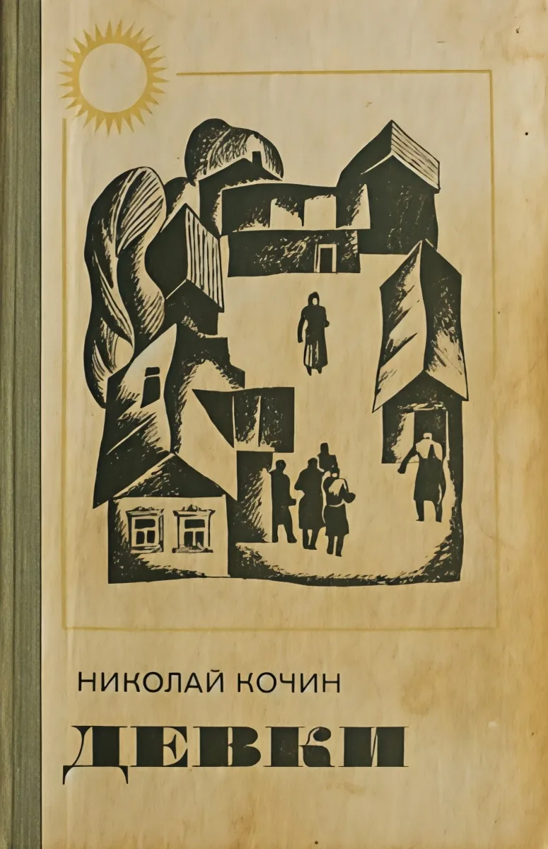 Девки