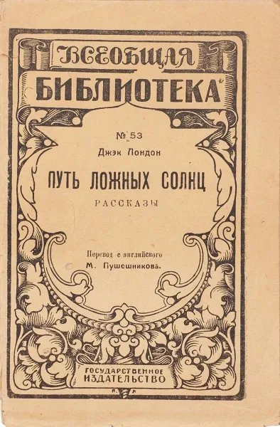 Путь ложных солнц