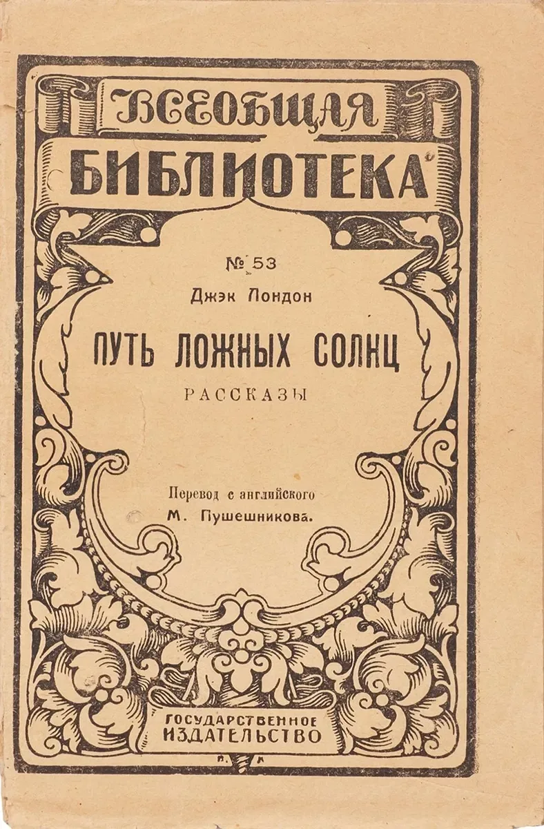 Путь ложных солнц