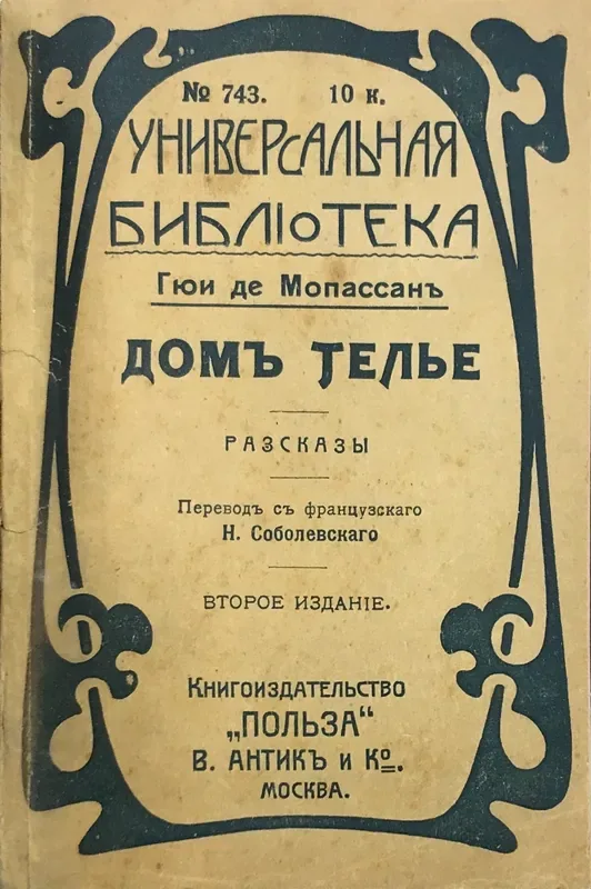 Домъ Телье