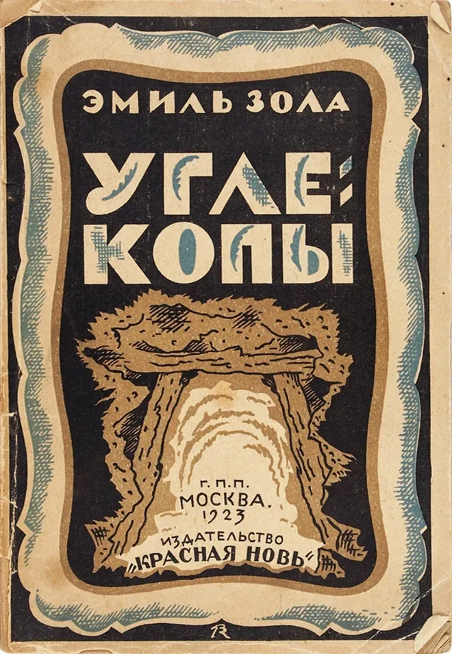 Углекопы