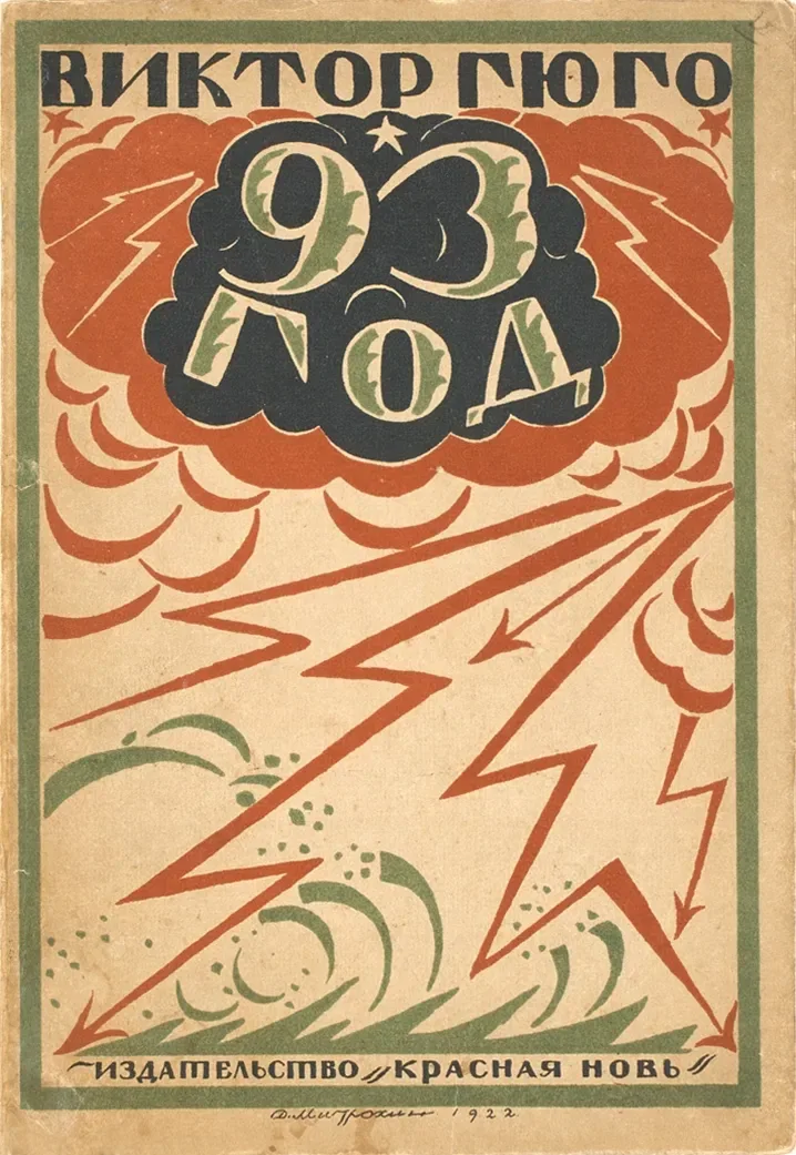 93 год