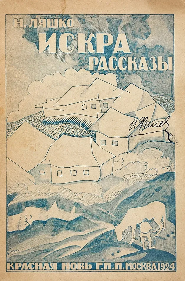 Искра