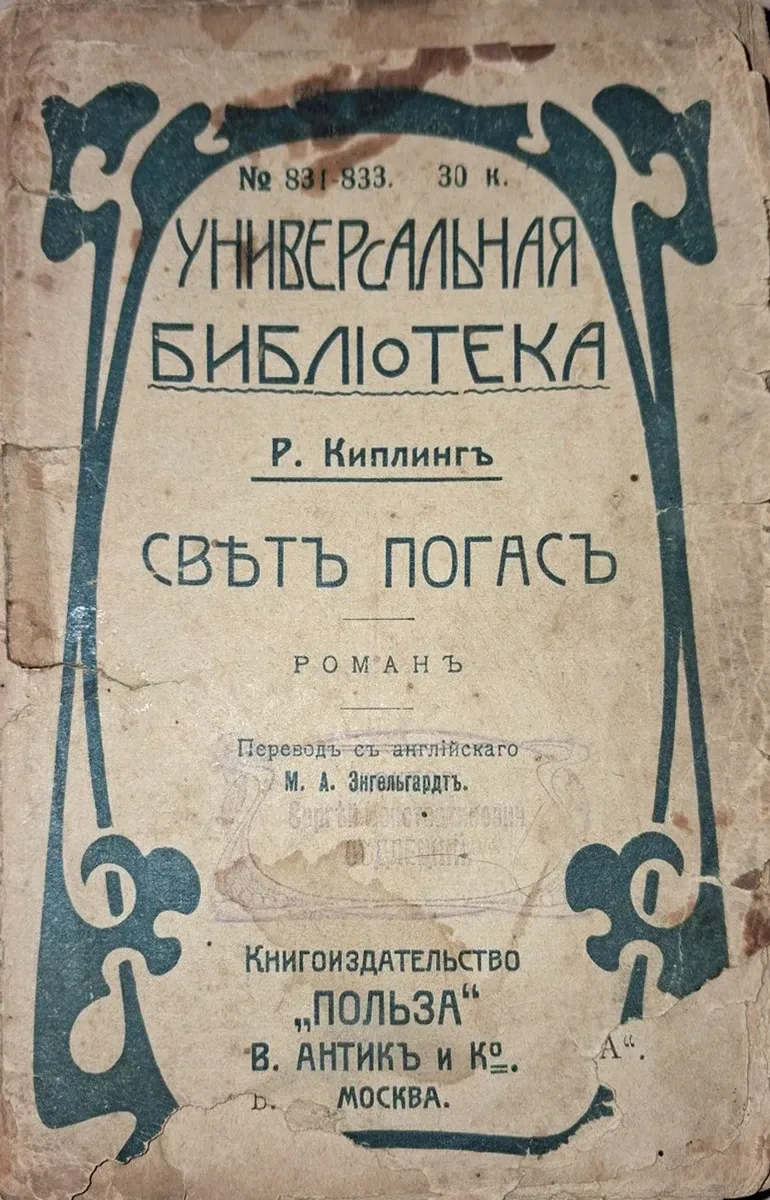 Свѣтъ погасъ