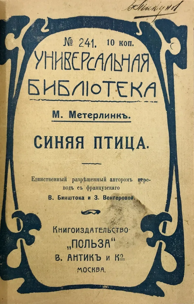 Синяя птица