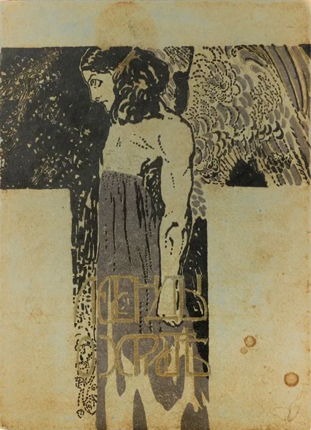 Легенды о Христѣ